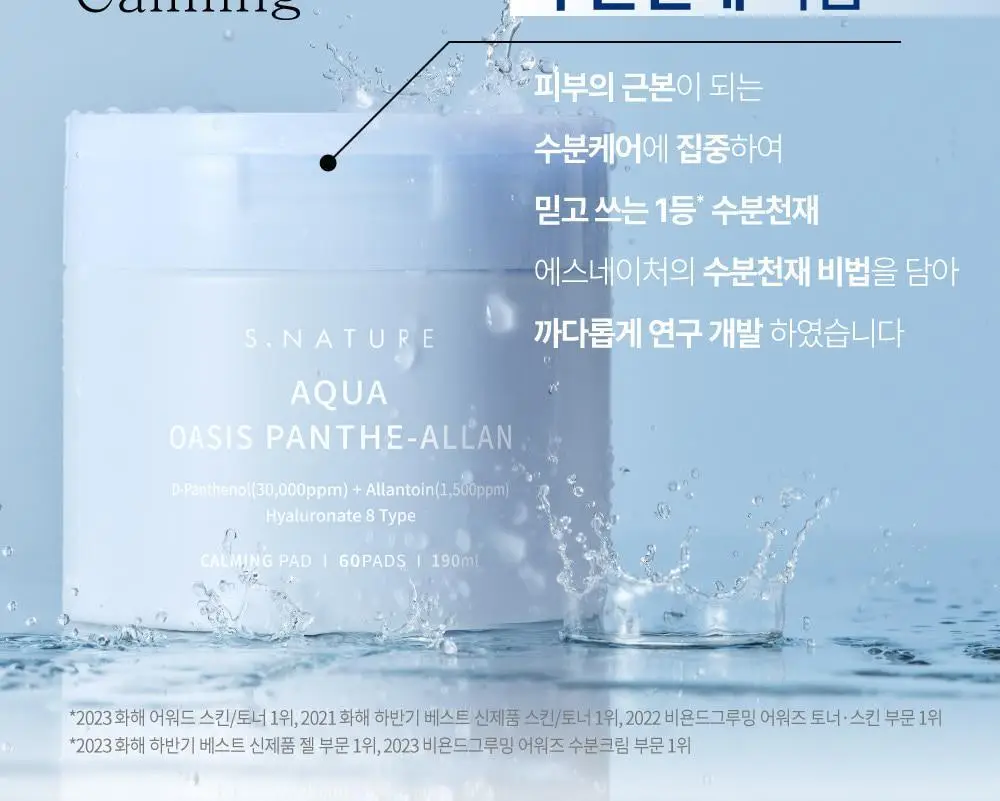 [쿨링진정/화해1위 화잘먹 토너패드] 에스네이처 아쿠아 오아시스 판테알란 카밍패드 60매 상세페이지 8